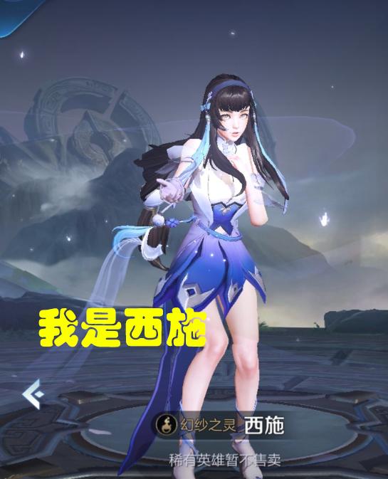 王者荣耀 西施上线24小时 出场动画被百万玩家吐槽 太中二了