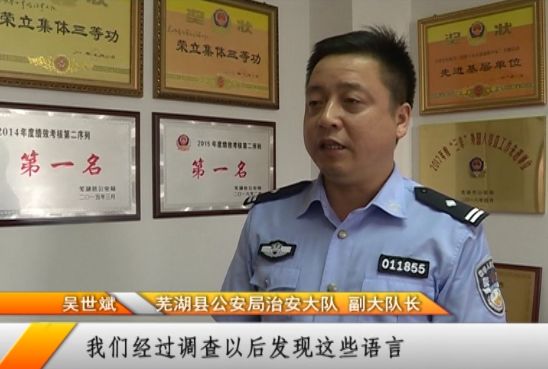 为了保障办案民警的合法权益,芜湖县公安局启动了维护警察执法权威