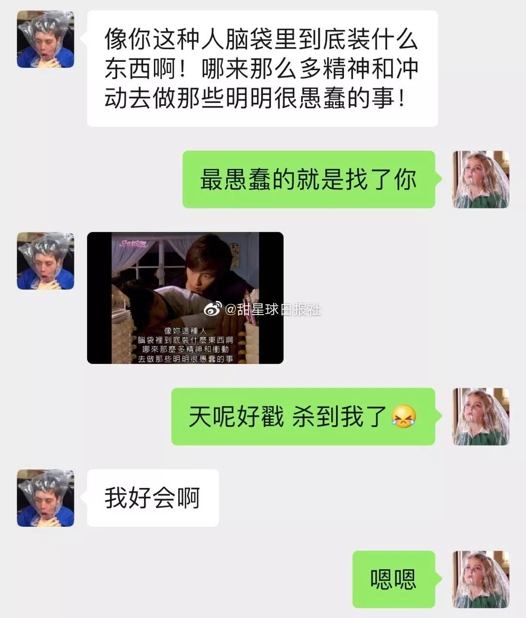 恋爱记主题沙雕男友图片