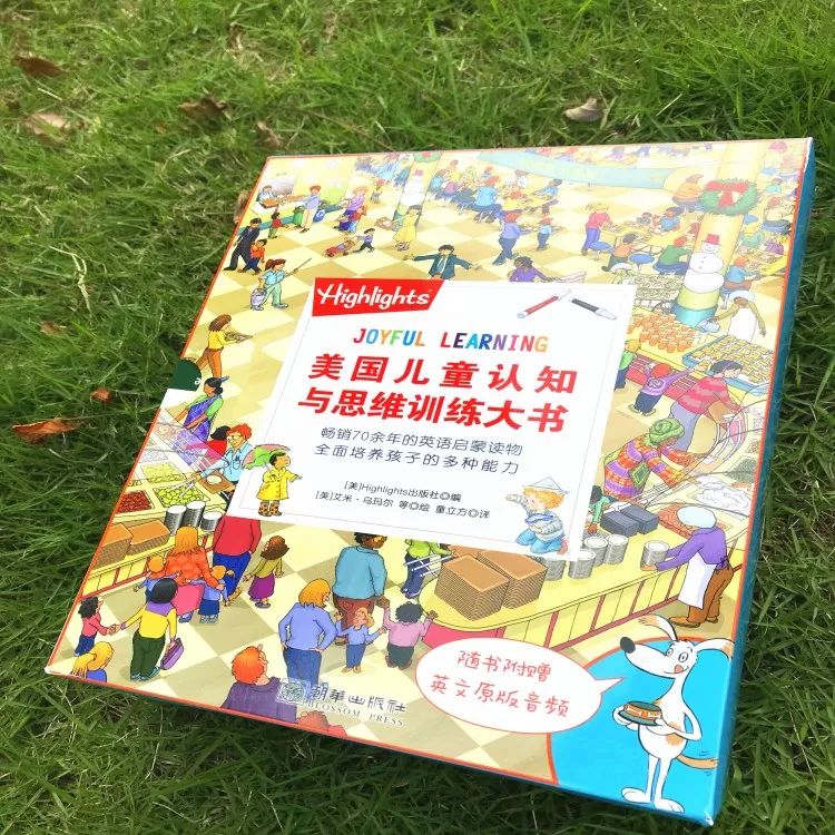 全球销量超过十亿册的highlights杂志书中英文双语版不要错过