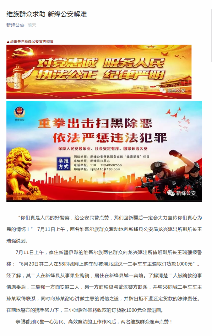 家住新疆伊犁的维吾尔族两名群众向山西省新绛县公安局龙兴派出所值班