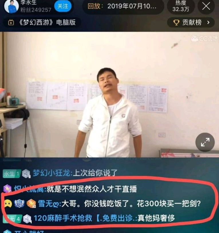 梦幻西游梦幻第一励志主播李永生人设崩塌怎么回事