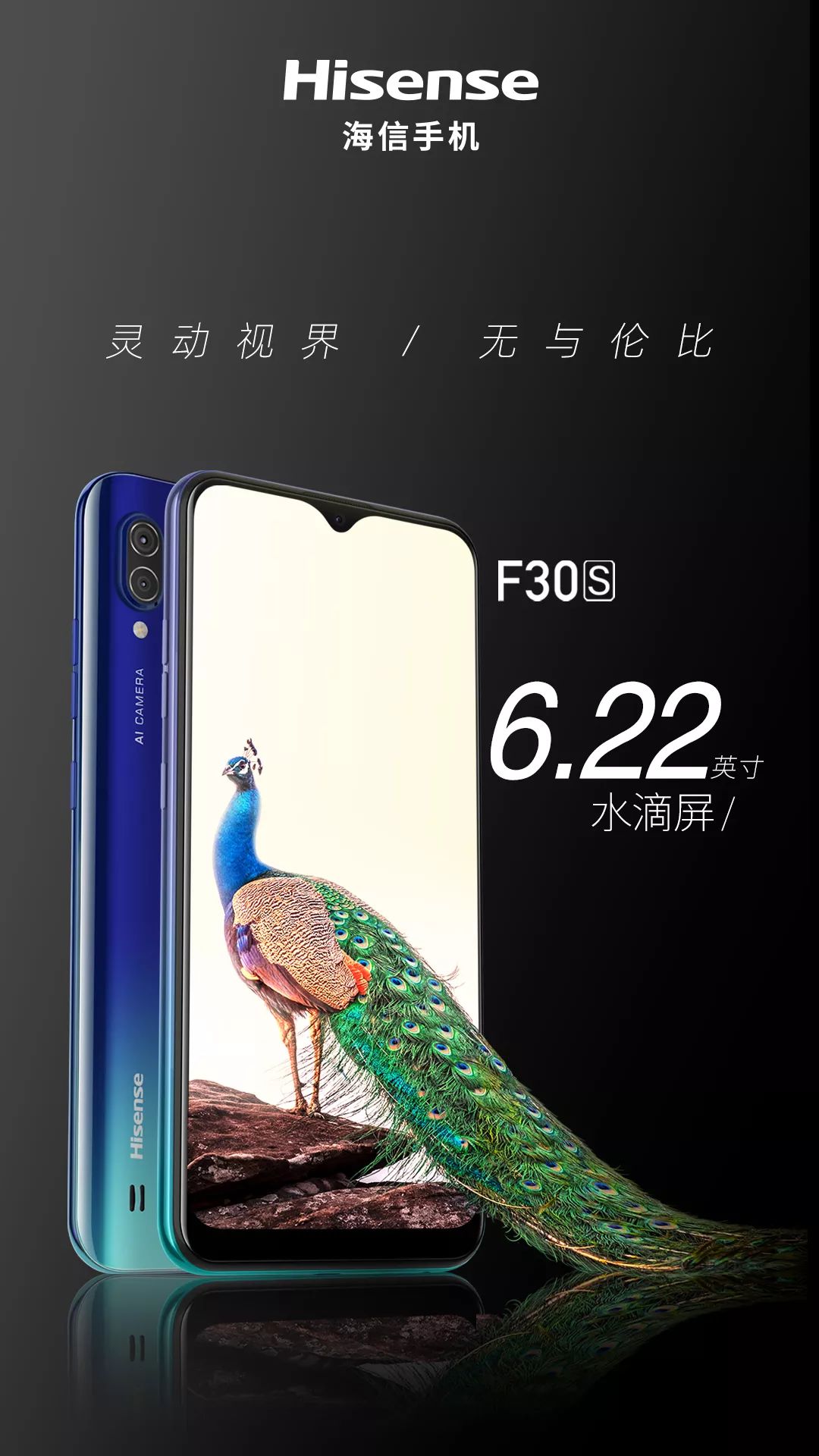 世界这么大,海信手机f30s带你发现更多美!