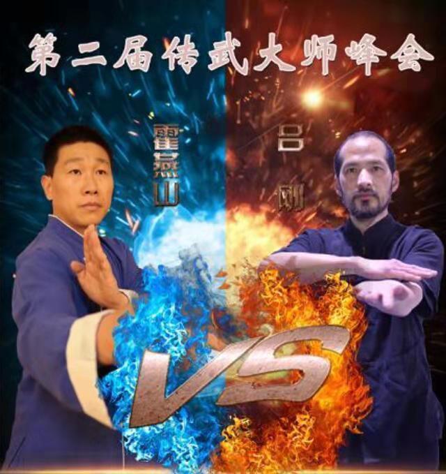 原创传武大师吕刚竟是霍燕山的师叔同门大战即将上演相煎何太急