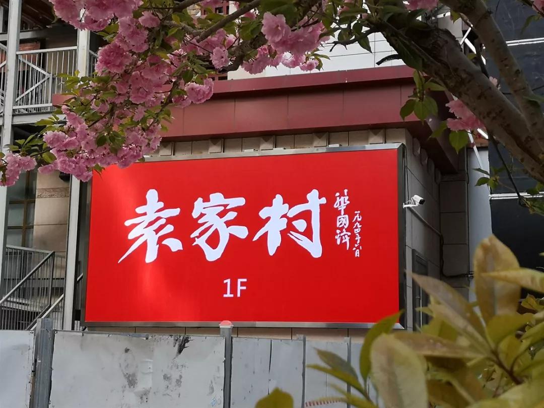 西安乱弹袁家村进城了