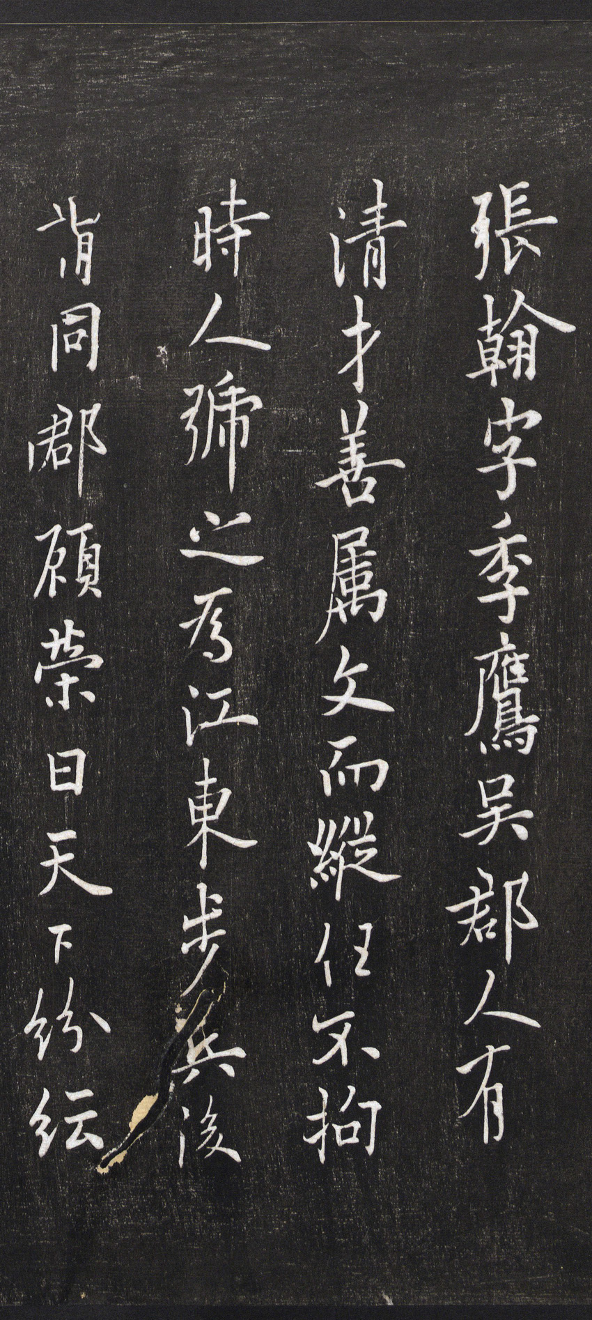 十大行书之一欧阳询张翰帖刚劲朴茂规矩严谨