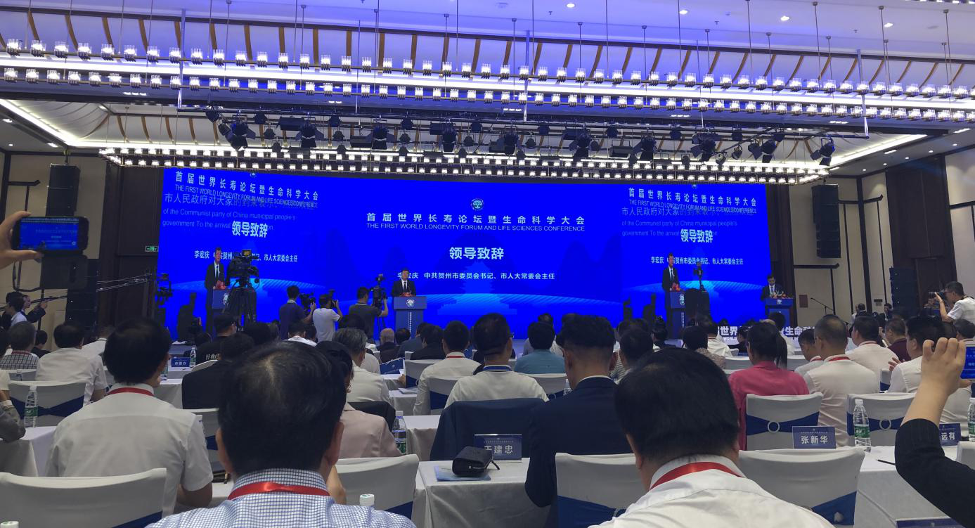全球领袖论坛主席赵比尔、联合国前秘书长潘基文出席 首届世界长寿论坛