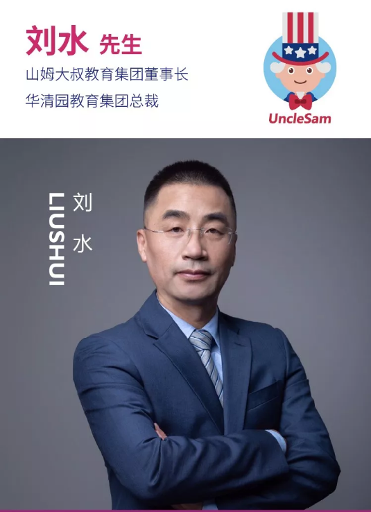 以"世界大同"为目标做教育—山姆大叔教育十周年,风雨兼程