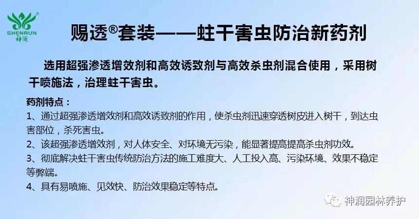 专题部分内容)另外课题中提到"森美"新型树木防虫涂白剂