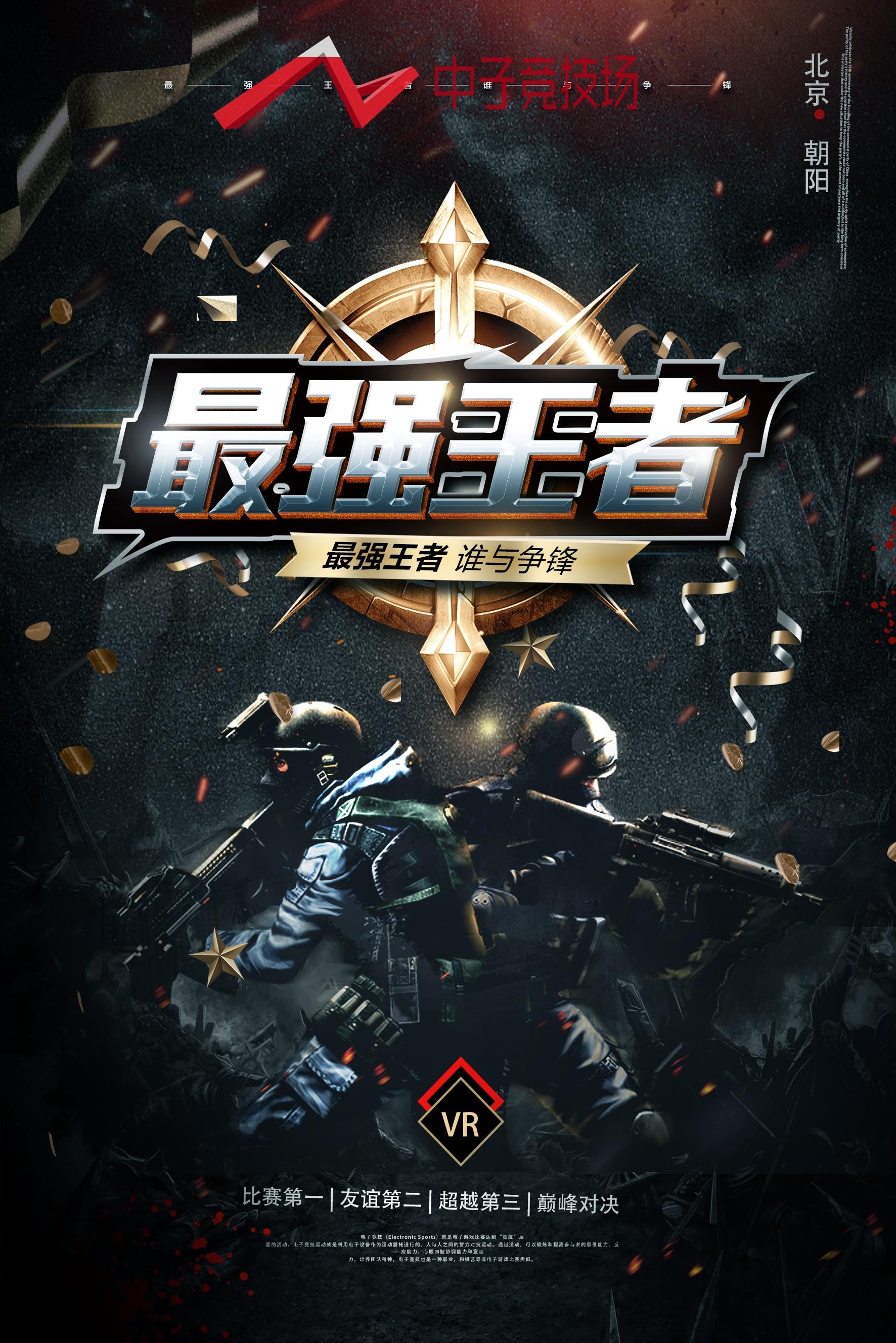 英雄召集令  最强王者 谁与争锋