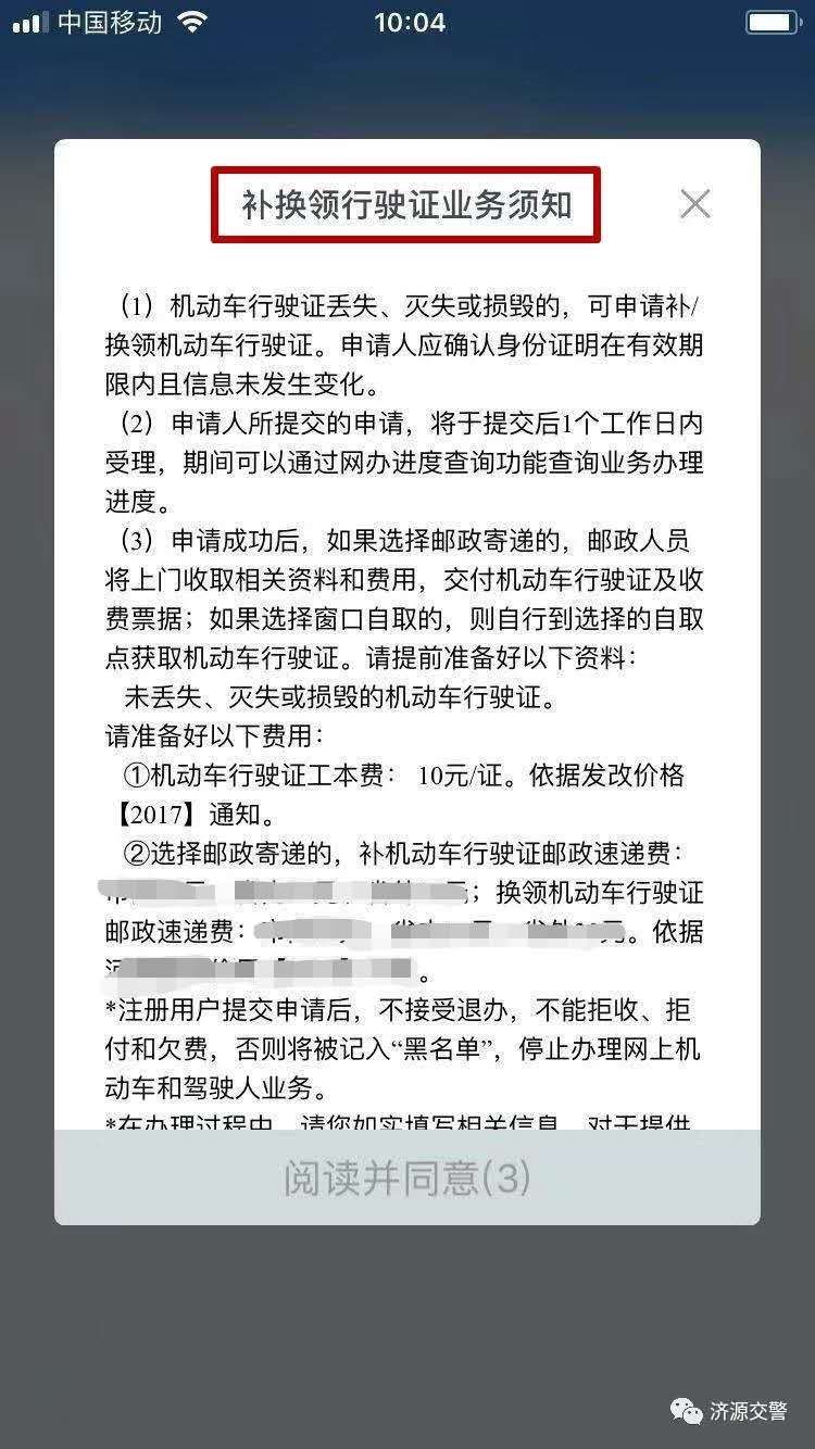 交管12123之补换领行驶证流程图解