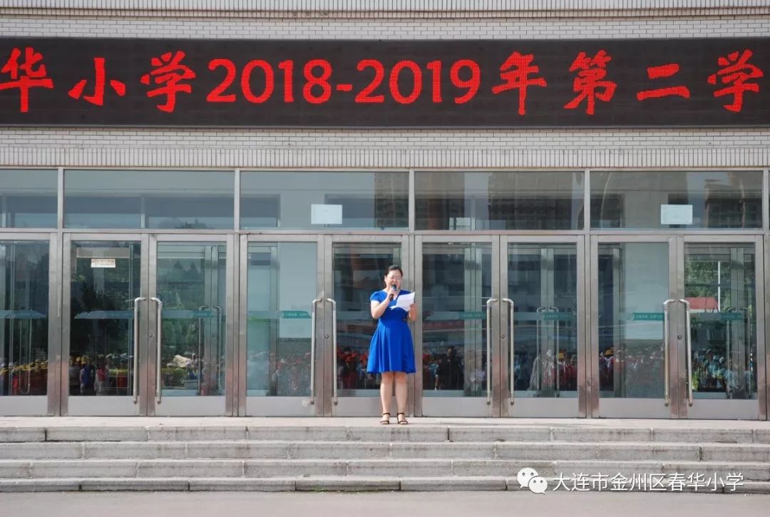 春华小学感恩成长追梦远航主题毕业典礼