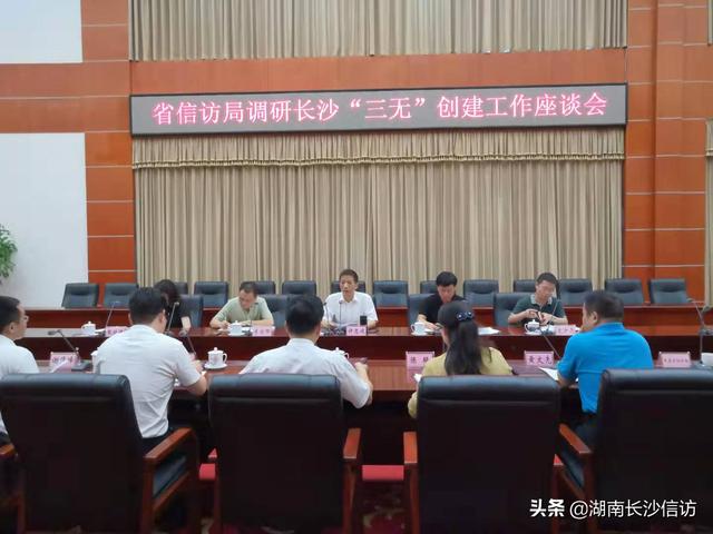湖南省信访局局长许忠建到长沙调研三无创建工作