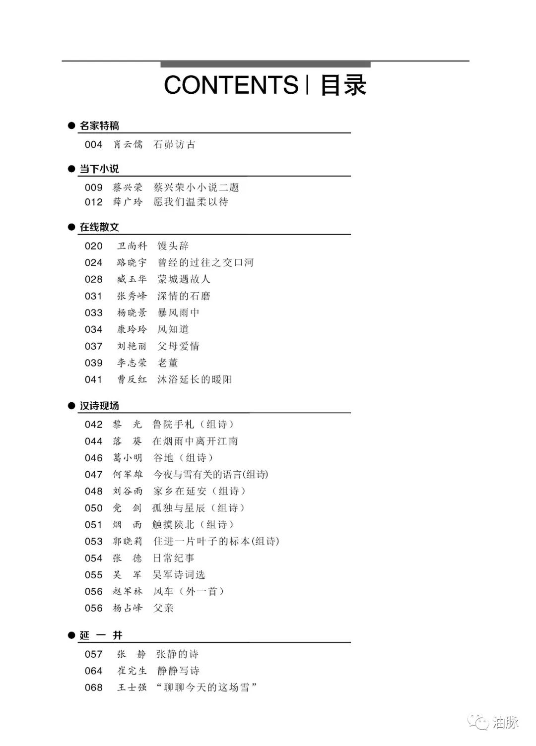 油脉杂志2019年第2期封面及目录