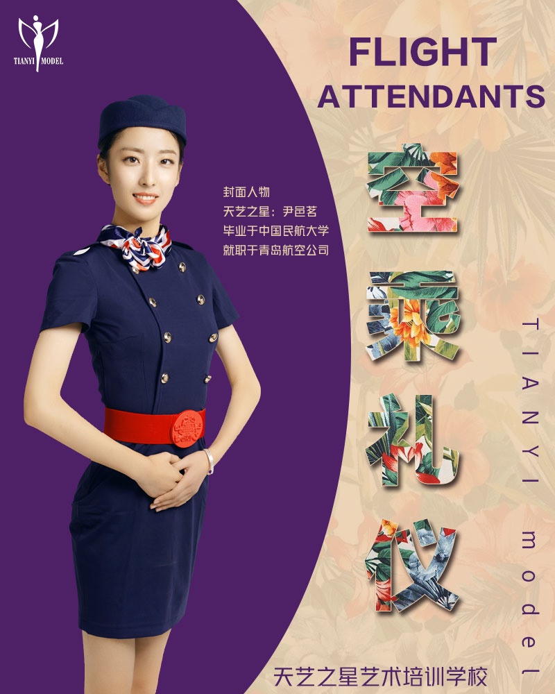 空乘礼仪丨荣幸特邀国培礼仪学院礼仪评委考官#徐佩佩#老师走进天艺大