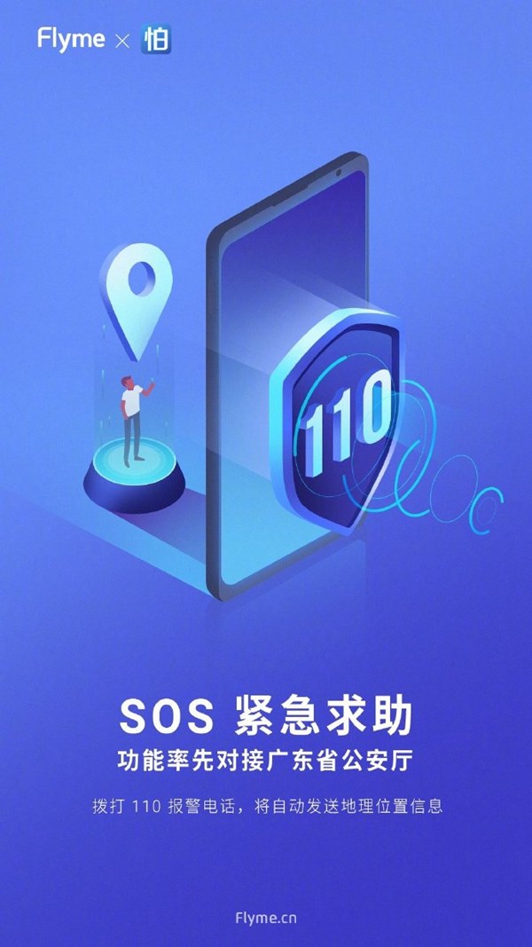 魅族flyme8开启预热sos紧急求助