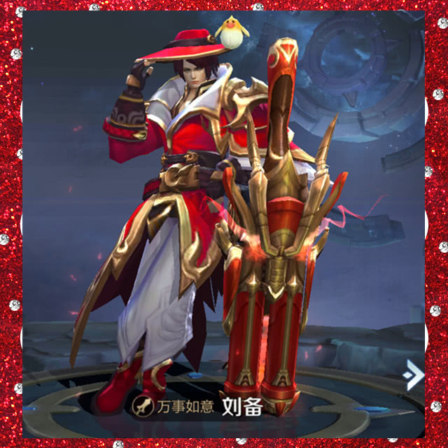 代表吉祥的皮肤找齐了,新春专属四款,图五需要从名字上才能发现_刘备