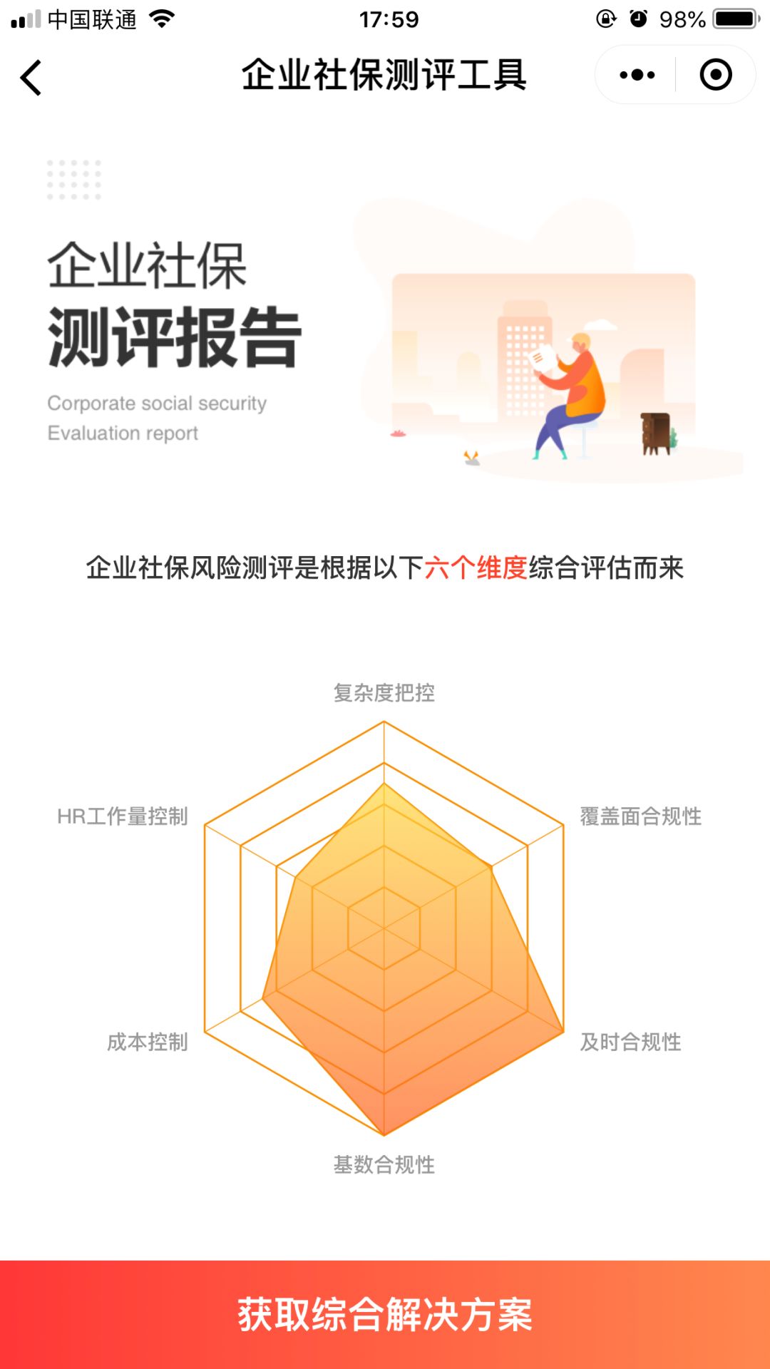 最新出爐企業社保風險測評測一測你公司的社保風險有多高