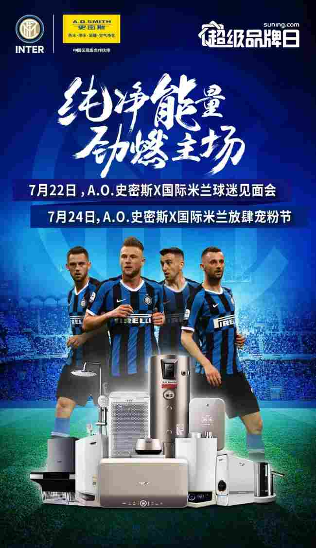 百年企业强强联手,国米如何实现复兴之路?