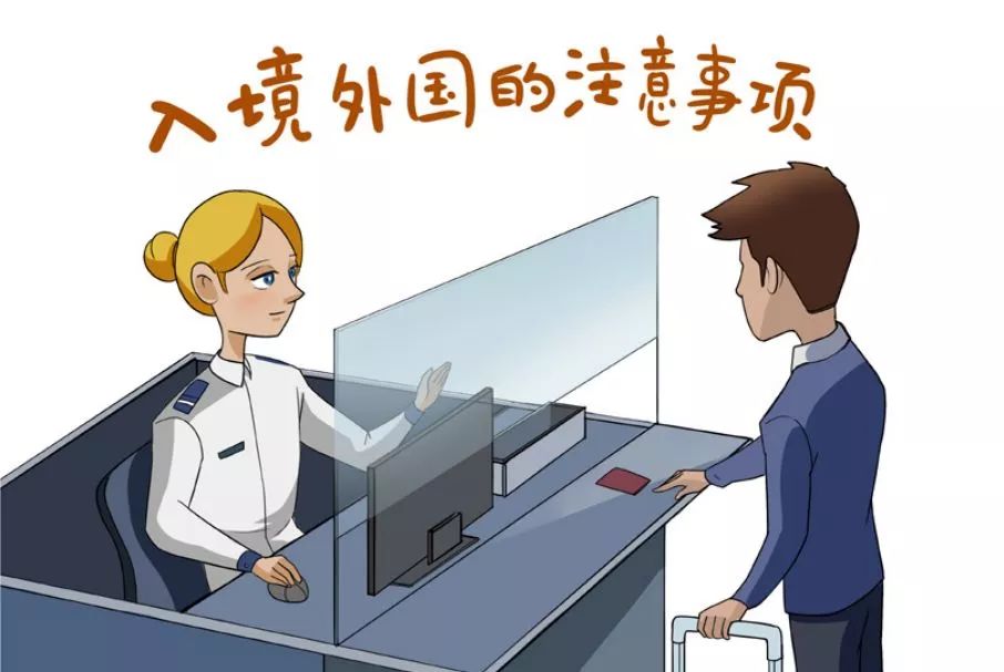 世界这么大你想去看看安全文明出境游你准备好了吗