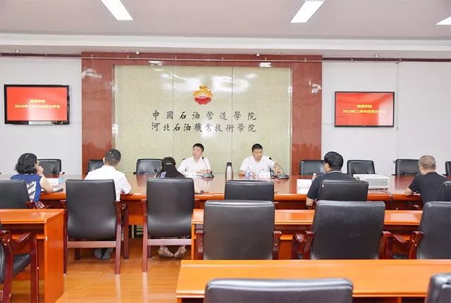 管道学院召开2019年上半年生产经营分析会