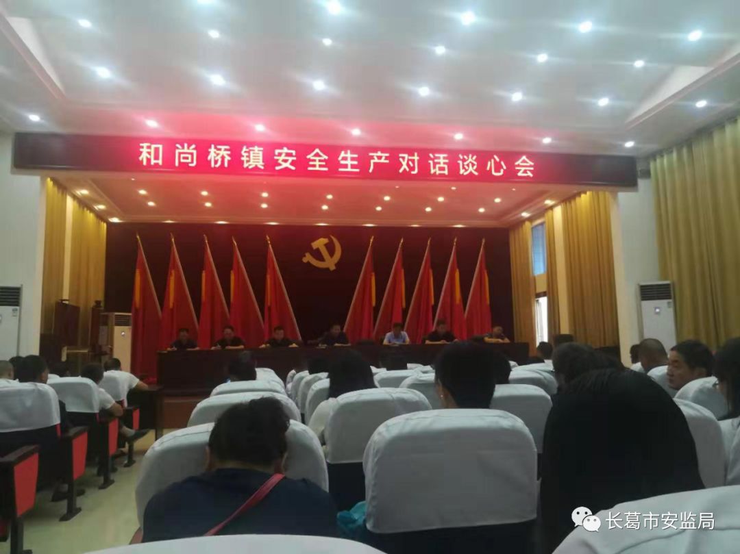 长葛市应急管理长葛市和尚桥镇开展安全生产对话谈心活动