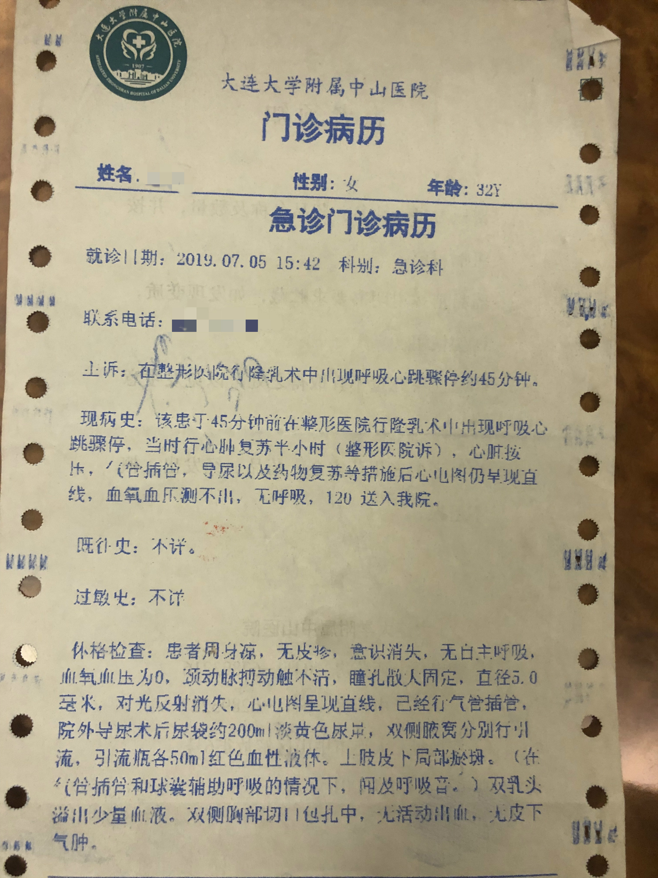 王丽在大连大学附属中山医院的病历,显示其隆胸术时呼吸心跳骤停