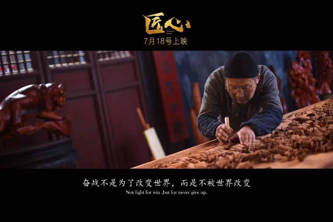 匠心||择一事,终一生_精神