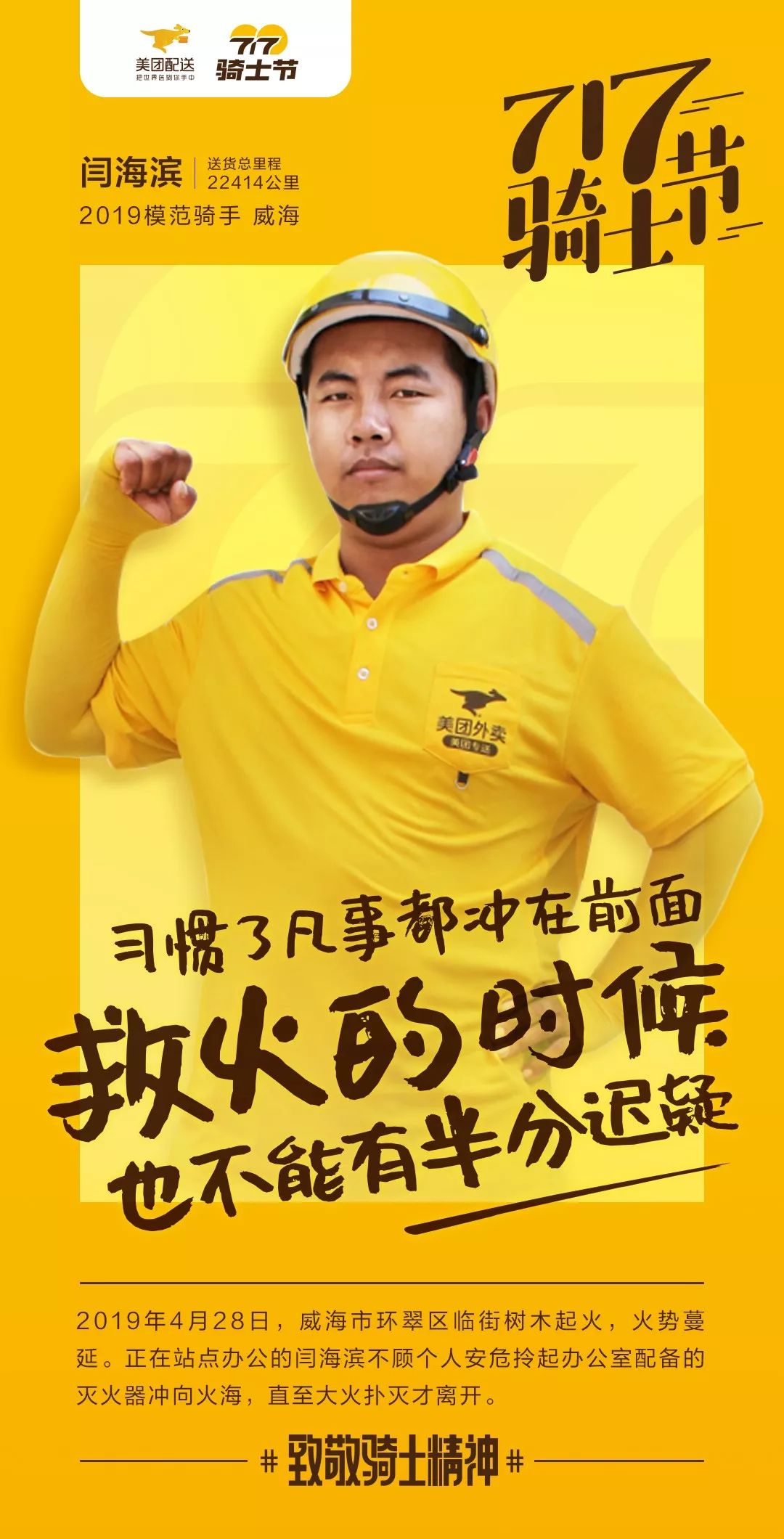 7·17,祝广大骑手,骑士节快乐!