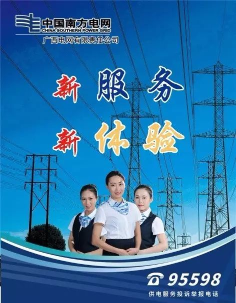 供电服务举报投诉打95598就对了