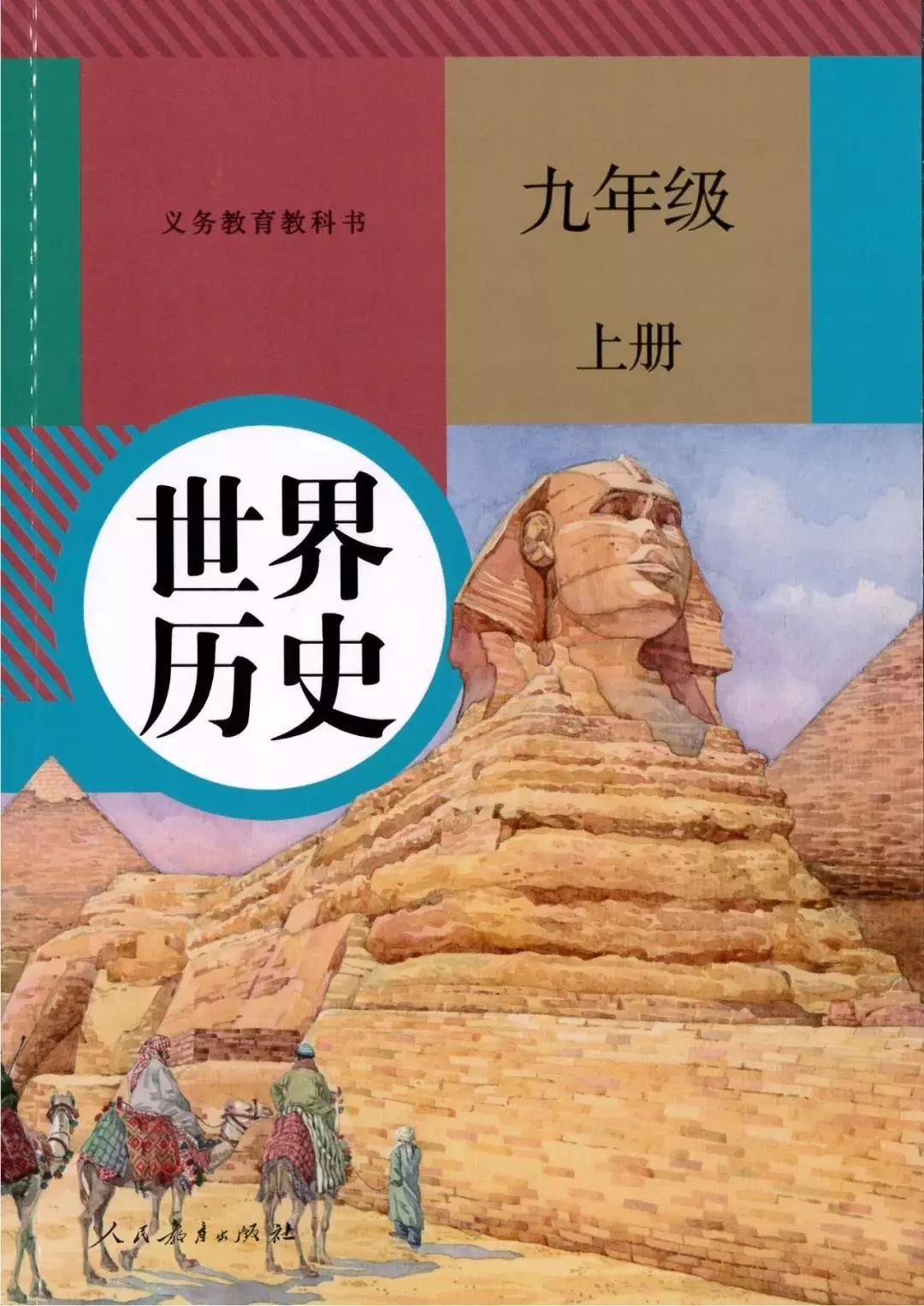 免费领取丨新课本抢先看历史道德与法治全国统编教材什么样