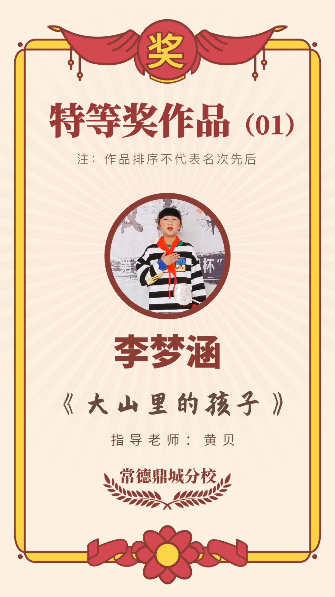 大山里的孩子朗诵精选01附视频
