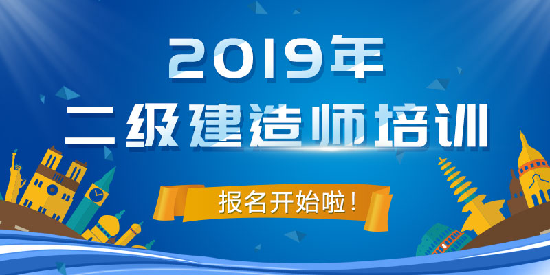 眼看2019年二級建造師考試成績即將公佈,二級建造師考試科目包括兩大