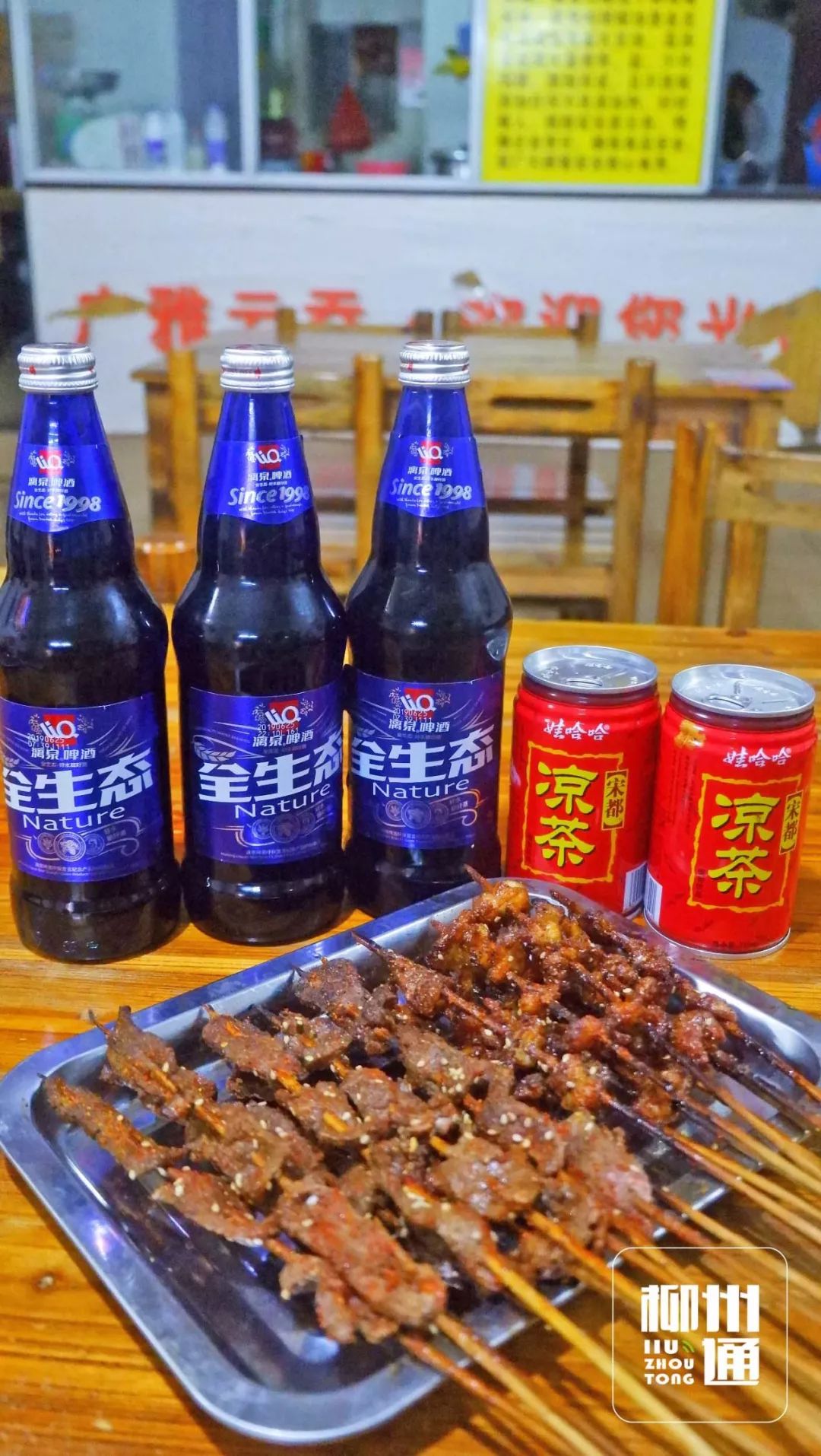 一手烧烤(10串,肥牛,牛肉,猪眼三选一) 3支漓泉全生态啤酒特此说明