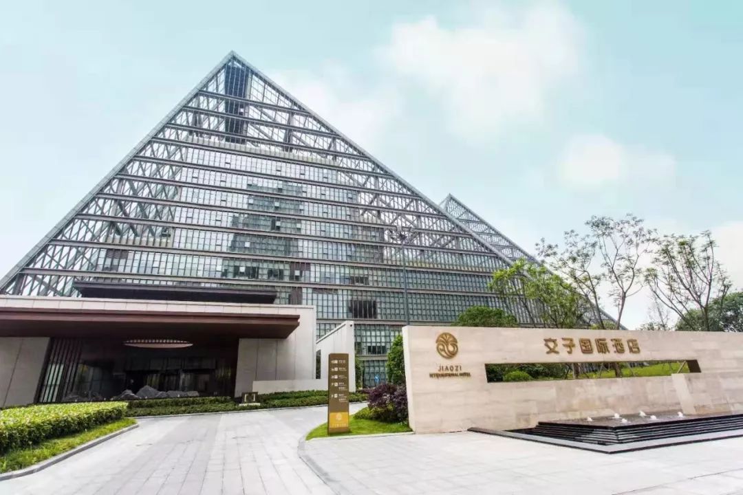 交子国际酒店"三角形建筑"环球中心后面的那座今天就为大家安利一下