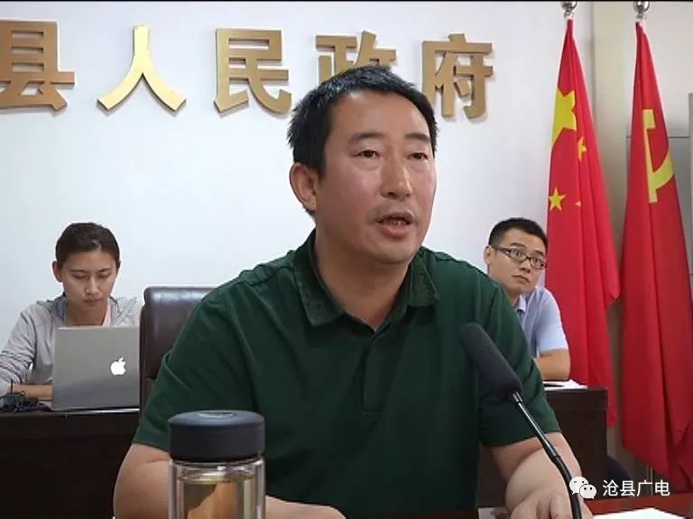 沧县召开违法占地整治工作专题调度会