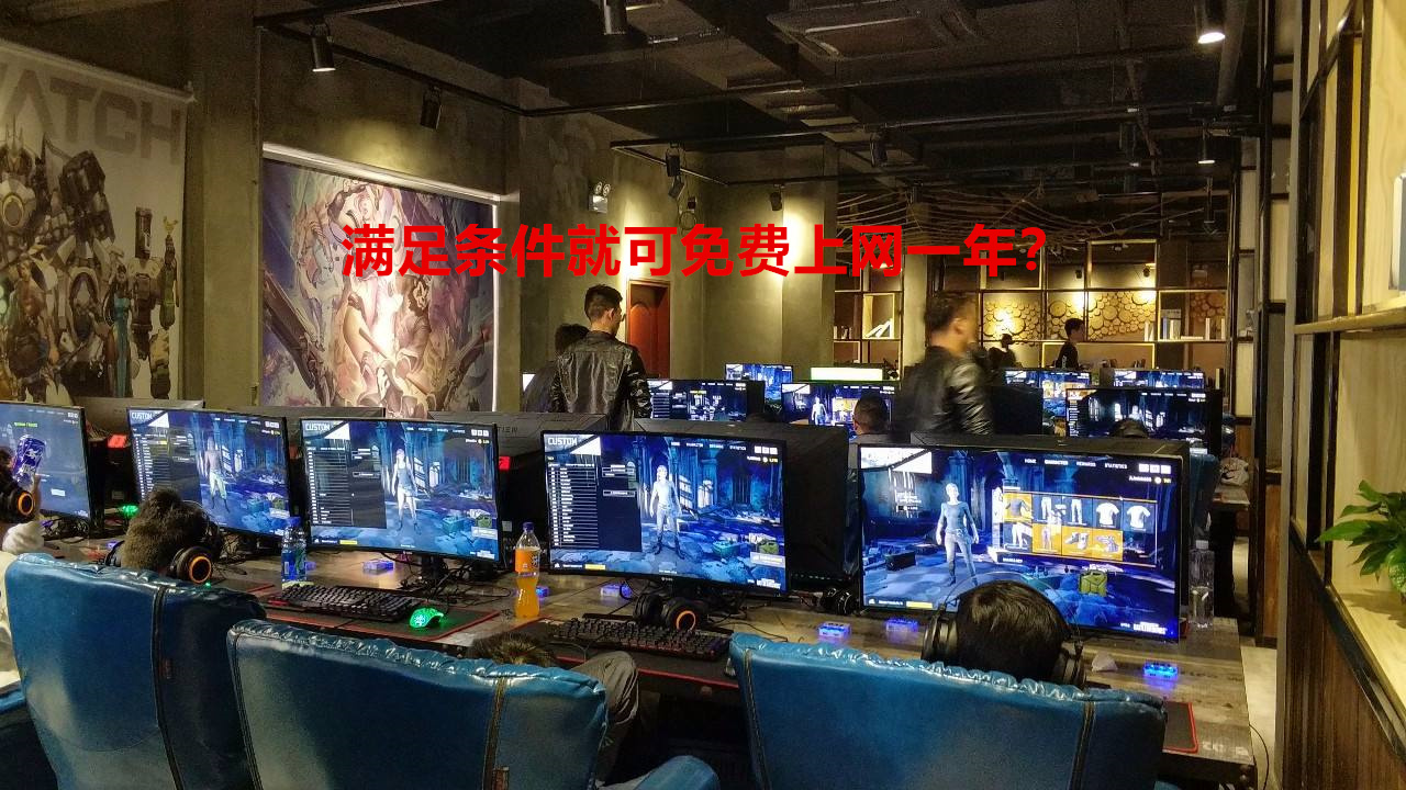 网吧挑衅全网肝帝满足条件包吃住免费上网三和大神地址给我