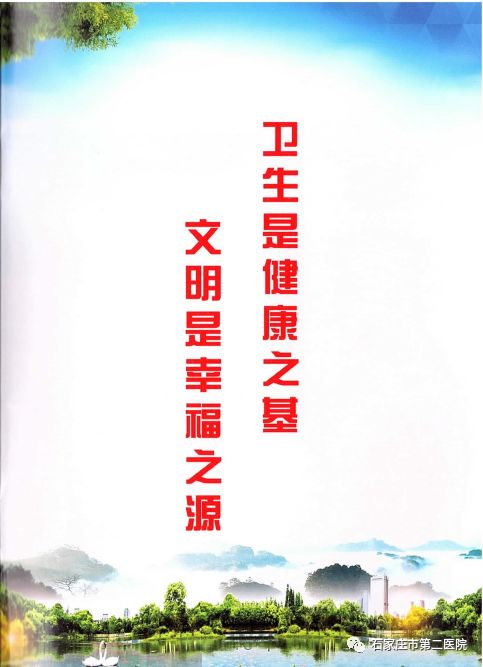 创建卫生城91创卫知识每周学中国公民健康素养66条基本技能篇