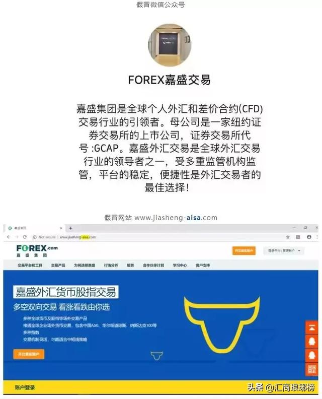 部分假冒网站,账号如下:纽交所上市外汇经纪商嘉盛集团昨日通过其官方