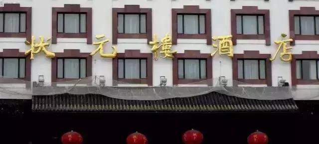 萧娴题写的南京【状元楼酒店】抗战后继父遗志,迎来书法鼎盛期抗战