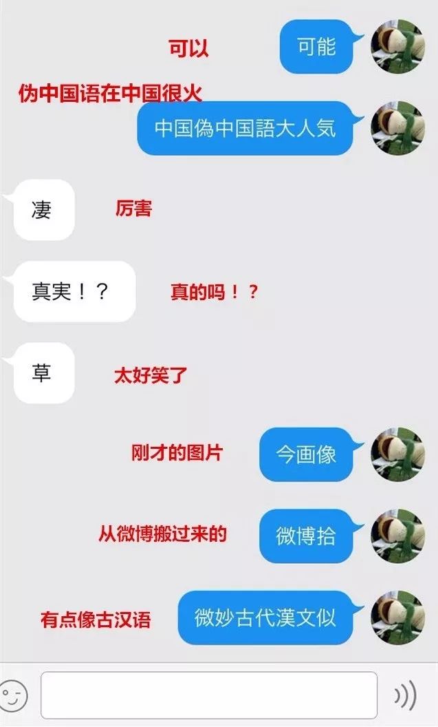 伪中国语表情包图片