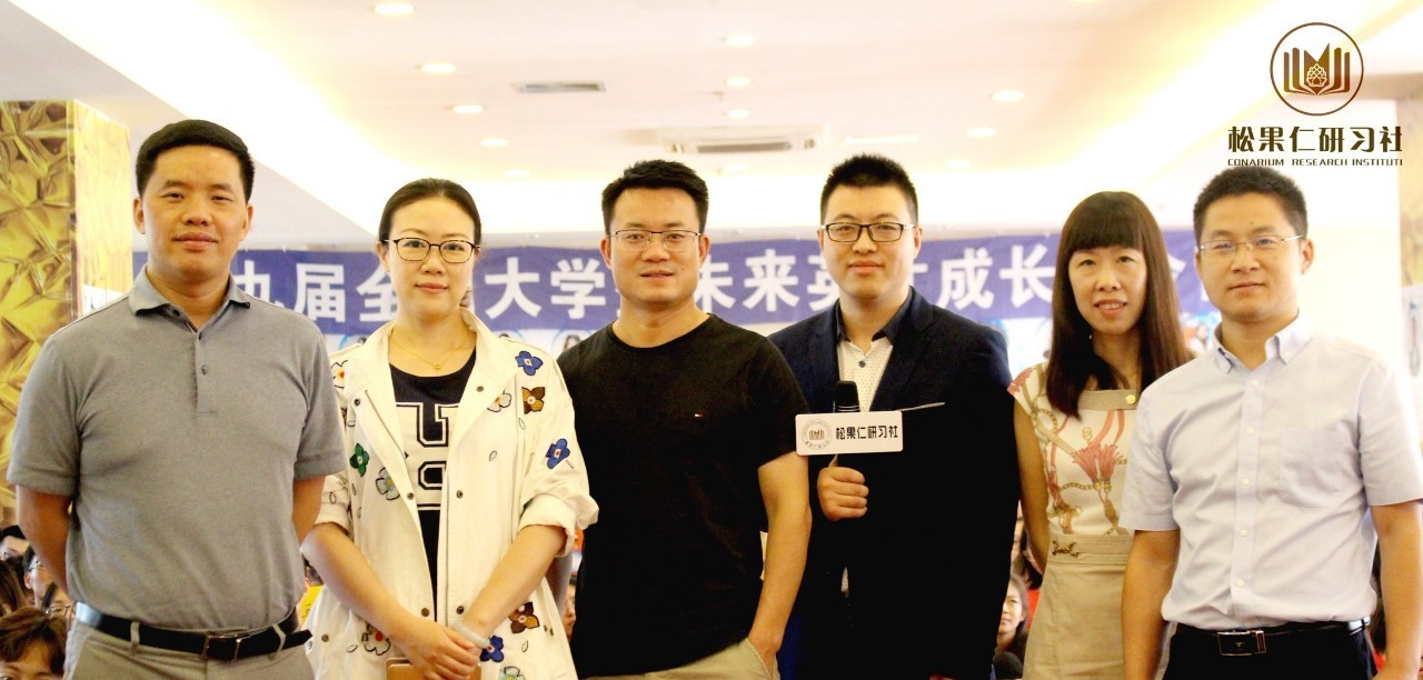 此次第九届全国大学生未来成长夏令营由松果仁研习社