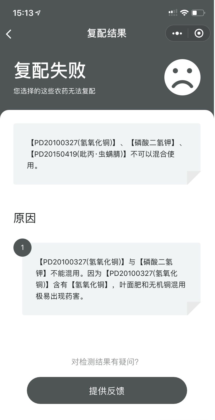 而将氢氧化铜换成噻菌铜,就可以复配使用:同样是防治溃疡病的农药,在