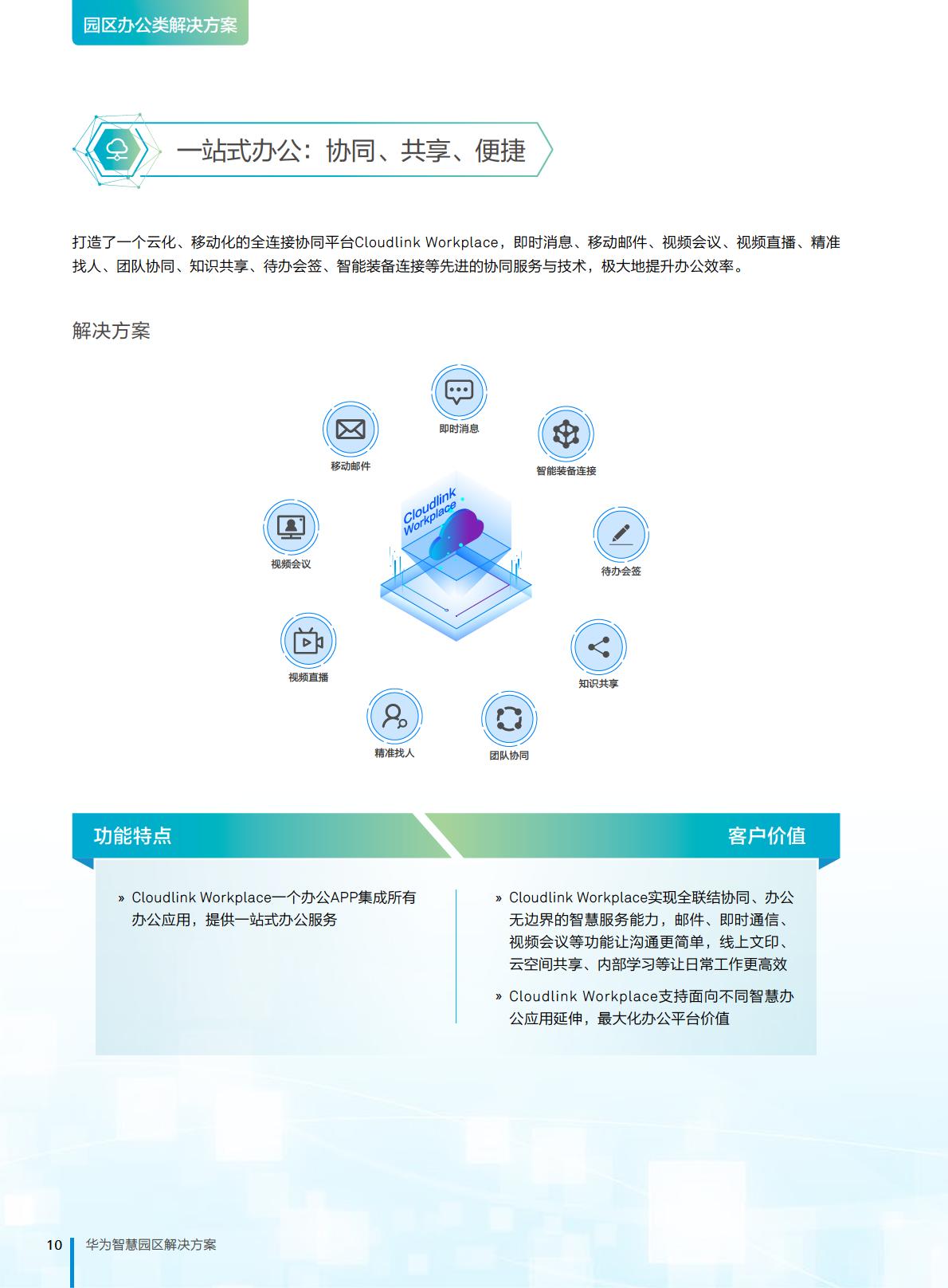 智慧协同忘记密码