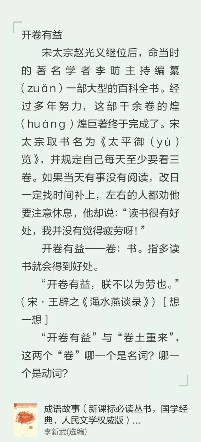 【成语故事】《开卷有益》