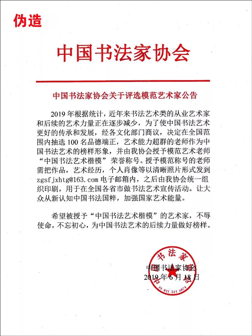 来源:中国书法家协会为什么骗子会大胆编造这类"荣誉"让不明就里的人