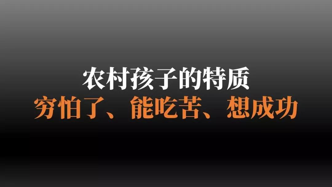但是出身农村的孩子,服务业可能就做的更好.