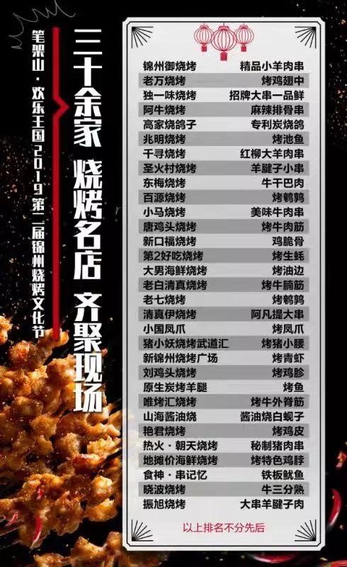 第二届锦州烧烤文化节即将盛大启幕