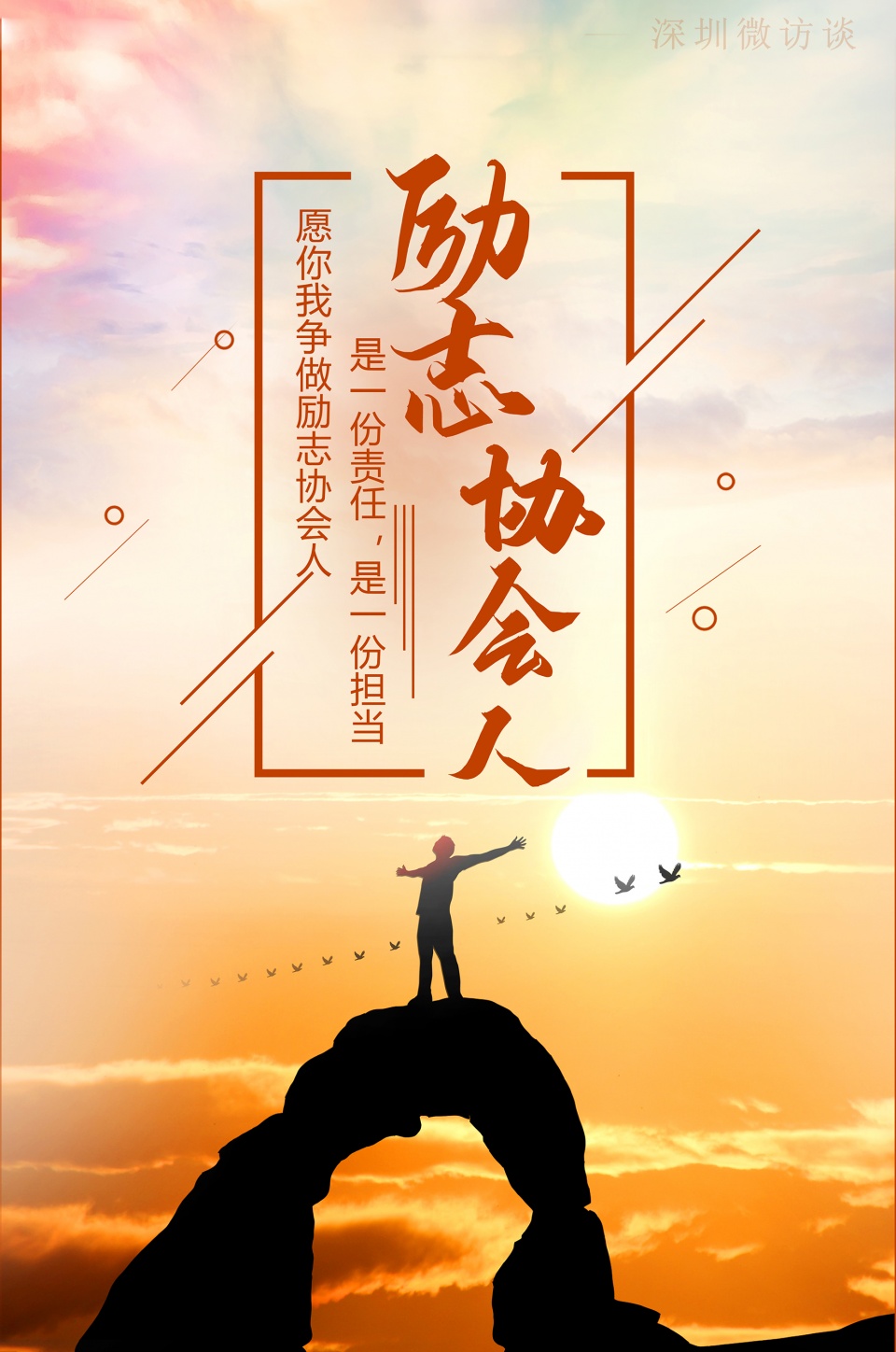 励志协会人吴雅琴全心全意为人民服务认真踏实完成每项工作