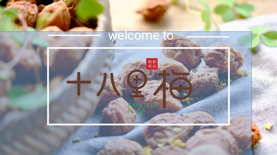 十八里梅一辆满载幸福快乐爱情的列车